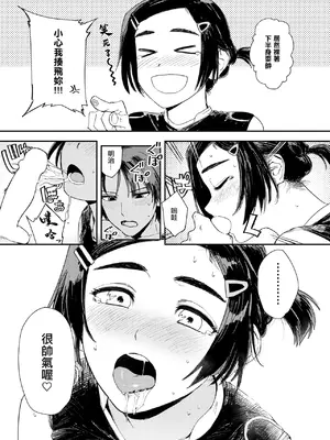 [鳥居ヨシツナ] 最高のカノジョ (コミックゼロス #118) [中国翻訳] [DL版]_12