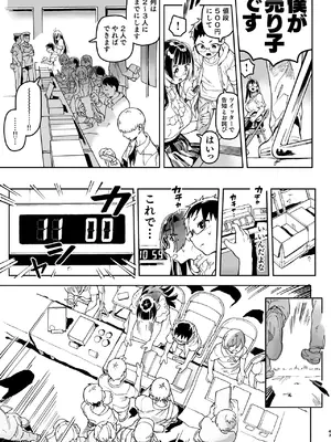 [のりんこ] 天ノ河さんと僕5 [DL版]_104