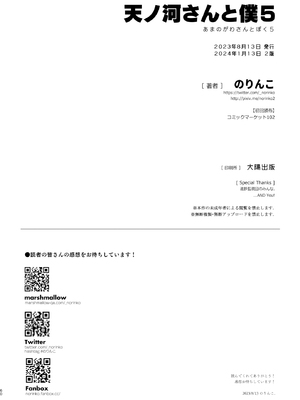 [のりんこ] 天ノ河さんと僕5 [DL版]_060
