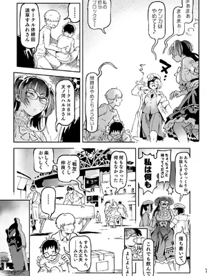 [のりんこ] 天ノ河さんと僕5 [DL版]_113