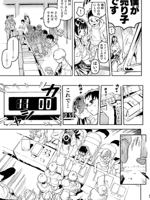 [のりんこ] 天ノ河さんと僕5 [DL版]_043