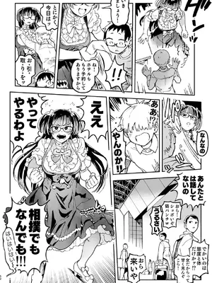 [のりんこ] 天ノ河さんと僕5 [DL版]_112