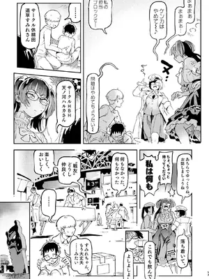 [のりんこ] 天ノ河さんと僕5 [DL版]_053