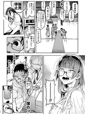 [のりんこ] 天ノ河さんと僕5 [DL版]_103