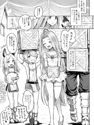 (GOOD COMIC CITY 30 神戸) [おにび空団 (オニビ)] すぺしゃるえくすとらクエスト・ルリア&nbsp;&nbsp;(グランブルーファンタジー)_03