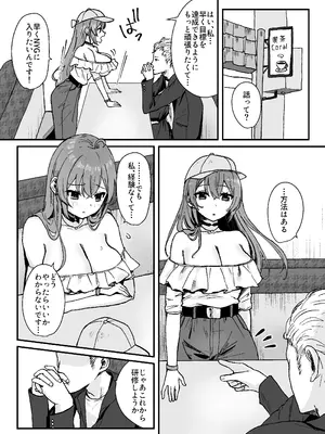 [とりはむほりっく (山村うみ)] 世間知らずアイドルのえちえちファンサービス [DL版]_12