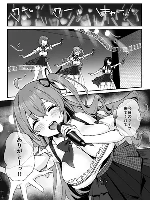 [とりはむほりっく (山村うみ)] 世間知らずアイドルのえちえちファンサービス [DL版]_05