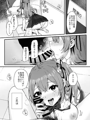 [とりはむほりっく (山村うみ)] 世間知らずアイドルのえちえちファンサービス [DL版]_06
