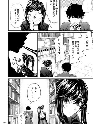 [IV VA SHIN (みくに瑞貴)] 職場の先輩2 [DL版]_119