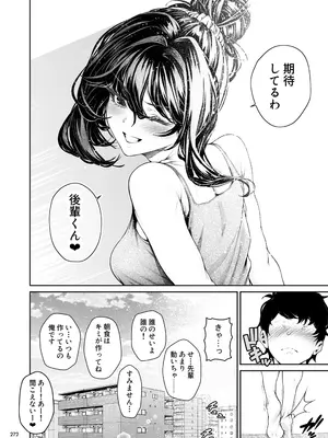 [IV VA SHIN (みくに瑞貴)] 職場の先輩2 [DL版]_271