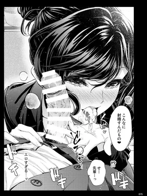 [IV VA SHIN (みくに瑞貴)] 職場の先輩2 [DL版]_074