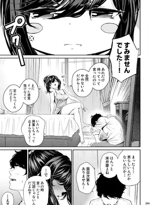 [IV VA SHIN (みくに瑞貴)] 職場の先輩2 [DL版]_268