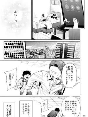 [IV VA SHIN (みくに瑞貴)] 職場の先輩2 [DL版]_204