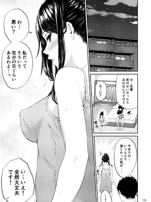 [IV VA SHIN (みくに瑞貴)] 職場の先輩2 [DL版]_114