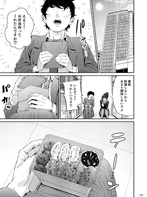 [IV VA SHIN (みくに瑞貴)] 職場の先輩2 [DL版]_118