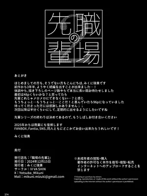 [IV VA SHIN (みくに瑞貴)] 職場の先輩2 [DL版]_273