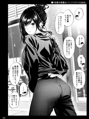 [IV VA SHIN (みくに瑞貴)] 職場の先輩2 [DL版]_097