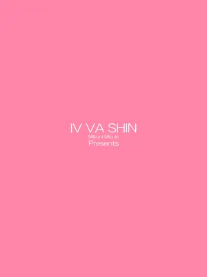 [IV VA SHIN (みくに瑞貴)] 職場の先輩2 [DL版]_274