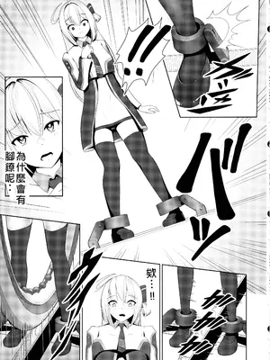 (C102) [猫の耳] 閃刀姫開発実験 敗北ヒロインへの非情な再教育 (遊☆戯☆王OCG) [中国翻訳]_09