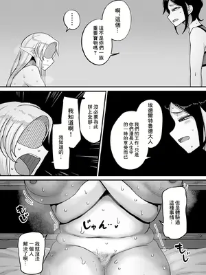 [山本善々] 限界熟女エルフ専用！男娼デリバリーサービス！！巻1の6 転落のエデルトルート [中国翻訳]_08