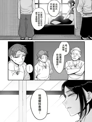 [山本善々] 限界熟女エルフ専用！男娼デリバリーサービス！！巻1の6 転落のエデルトルート [中国翻訳]_04