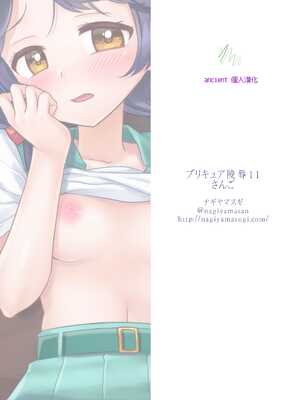 [ナギヤマスギ (那岐山)] プリキュア陵辱11さんご (トロピカル～ジュ!プリキュア) [ancient个人机翻汉化] [DL版]_25