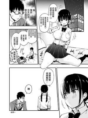 [アオヒモファミリア (ちると)] 彼女の妹が巨乳ミニスカJKで小悪魔系 3 [中国翻訳] [無修正] [DL版]_25