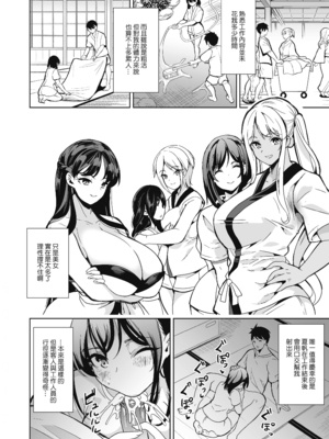 [弥美津峠 (鳳まひろ)] ハーレムスパ 泡姫の湯 ～腋の香りと乳まみれ～｜後宮般的療養溫泉 泡姬之湯 ～騷香軟腋與蕩漾乳波～ [中文] [無修正]_SP-0007