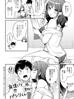 [タイガー] ゆるギャル×ログインボーナス (COMIC アンスリウム 2024年12月号) [DL版]_030