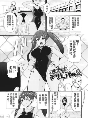 [団地の] はじめよう！デリLife1-2 (リベンジヒプノ) [爱骑士个人汉化]_21