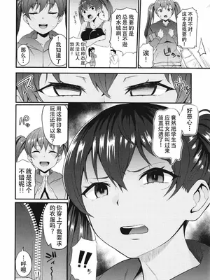 [団地の] はじめよう！デリLife1-2 (リベンジヒプノ) [爱骑士个人汉化]_24