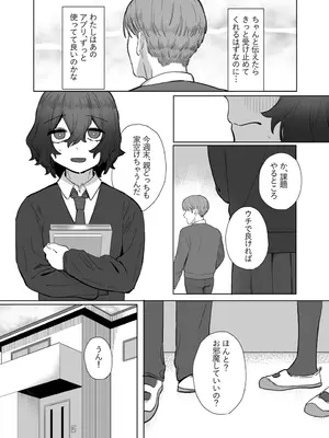 [およぎ (かなしろの箱)] やさしいキミにイジワルされたい_28