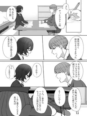 [およぎ (かなしろの箱)] やさしいキミにイジワルされたい_29