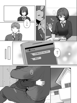 [およぎ (かなしろの箱)] やさしいキミにイジワルされたい_06