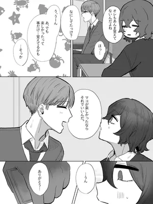 [およぎ (かなしろの箱)] やさしいキミにイジワルされたい_18
