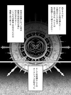 [OHS] スレイブ・セレナ -性●隷に堕ちた姫君-_04