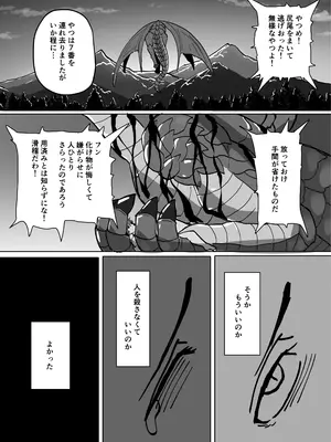 [採掘基地 (篝町狐懐)] あの夜が一番の幸せだったから 迫害竜娘と限界殺し屋 人語忘れて獣エッチ [DL版]_21