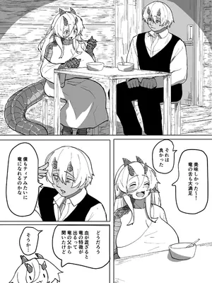 [採掘基地 (篝町狐懐)] あの夜が一番の幸せだったから 迫害竜娘と限界殺し屋 人語忘れて獣エッチ [DL版]_81