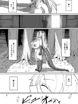 [採掘基地 (篝町狐懐)] あの夜が一番の幸せだったから 迫害竜娘と限界殺し屋 人語忘れて獣エッチ [DL版]_14