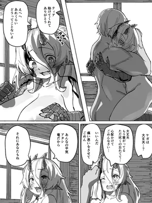 [採掘基地 (篝町狐懐)] あの夜が一番の幸せだったから 迫害竜娘と限界殺し屋 人語忘れて獣エッチ [DL版]_33