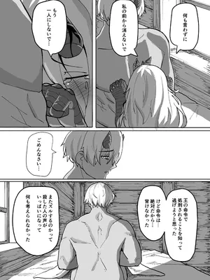 [採掘基地 (篝町狐懐)] あの夜が一番の幸せだったから 迫害竜娘と限界殺し屋 人語忘れて獣エッチ [DL版]_24