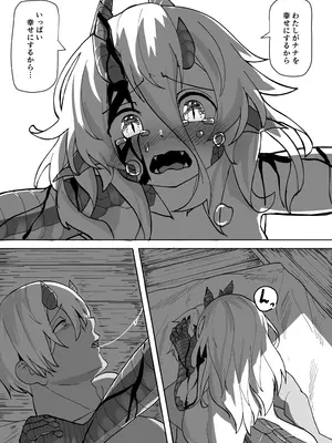 [採掘基地 (篝町狐懐)] あの夜が一番の幸せだったから 迫害竜娘と限界殺し屋 人語忘れて獣エッチ [DL版]_26