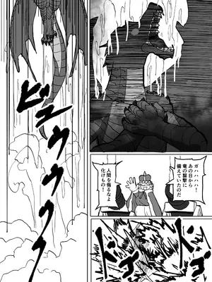 [採掘基地 (篝町狐懐)] あの夜が一番の幸せだったから 迫害竜娘と限界殺し屋 人語忘れて獣エッチ [DL版]_20