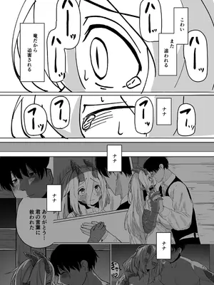 [採掘基地 (篝町狐懐)] あの夜が一番の幸せだったから 迫害竜娘と限界殺し屋 人語忘れて獣エッチ [DL版]_12