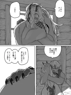 [採掘基地 (篝町狐懐)] あの夜が一番の幸せだったから 迫害竜娘と限界殺し屋 人語忘れて獣エッチ [DL版]_29