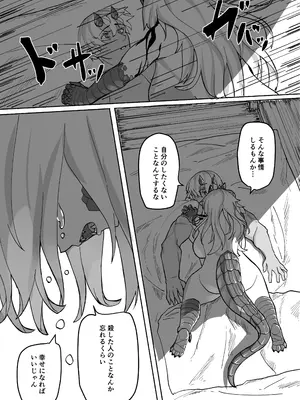 [採掘基地 (篝町狐懐)] あの夜が一番の幸せだったから 迫害竜娘と限界殺し屋 人語忘れて獣エッチ [DL版]_25