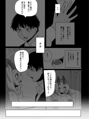 [採掘基地 (篝町狐懐)] あの夜が一番の幸せだったから 迫害竜娘と限界殺し屋 人語忘れて獣エッチ [DL版]_13