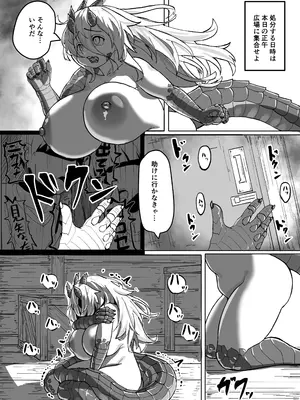 [採掘基地 (篝町狐懐)] あの夜が一番の幸せだったから 迫害竜娘と限界殺し屋 人語忘れて獣エッチ [DL版]_10