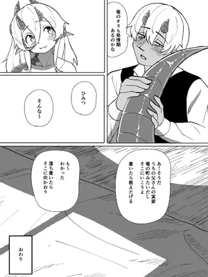 [採掘基地 (篝町狐懐)] あの夜が一番の幸せだったから 迫害竜娘と限界殺し屋 人語忘れて獣エッチ [DL版]_84