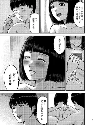 [春画クル] いけないこと〜隣の部屋の先輩は最高に気持ちいいまんこで僕を寝取ろうとしてくる〜 [DL版]_08